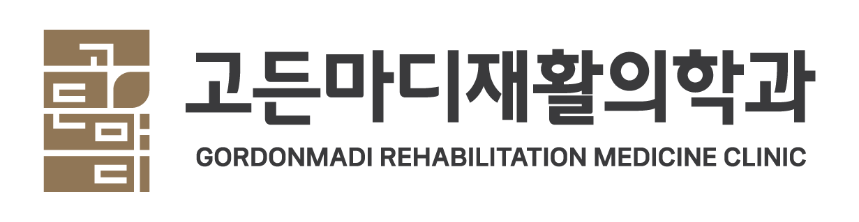 고든마디재활의학과